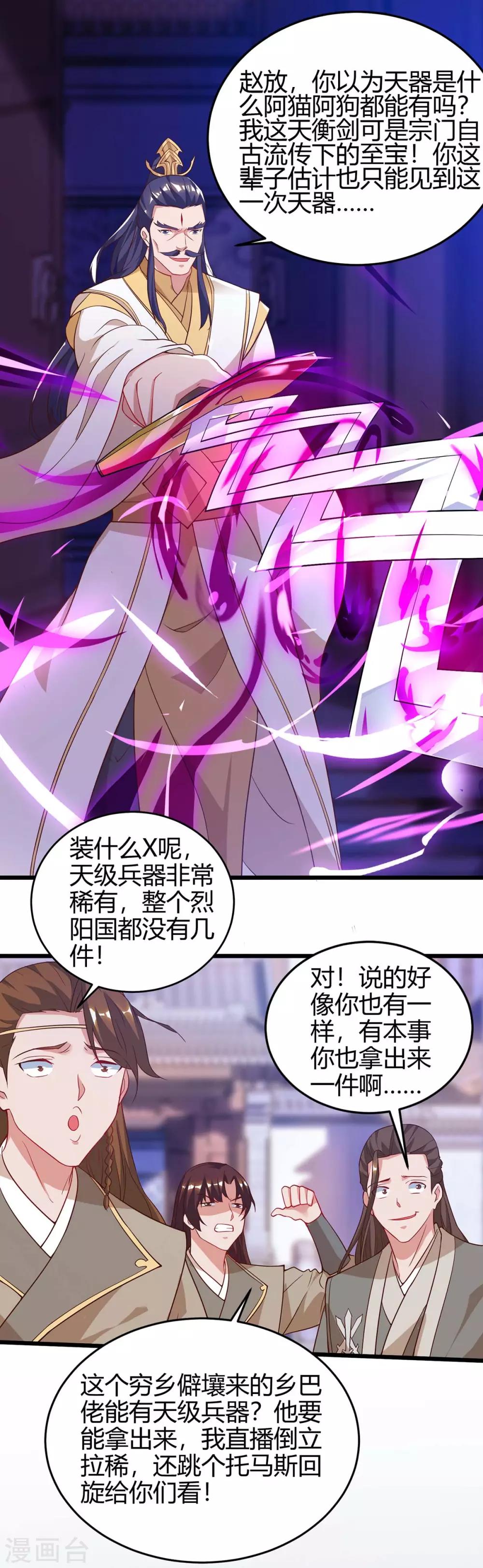 第114话 新任族长0