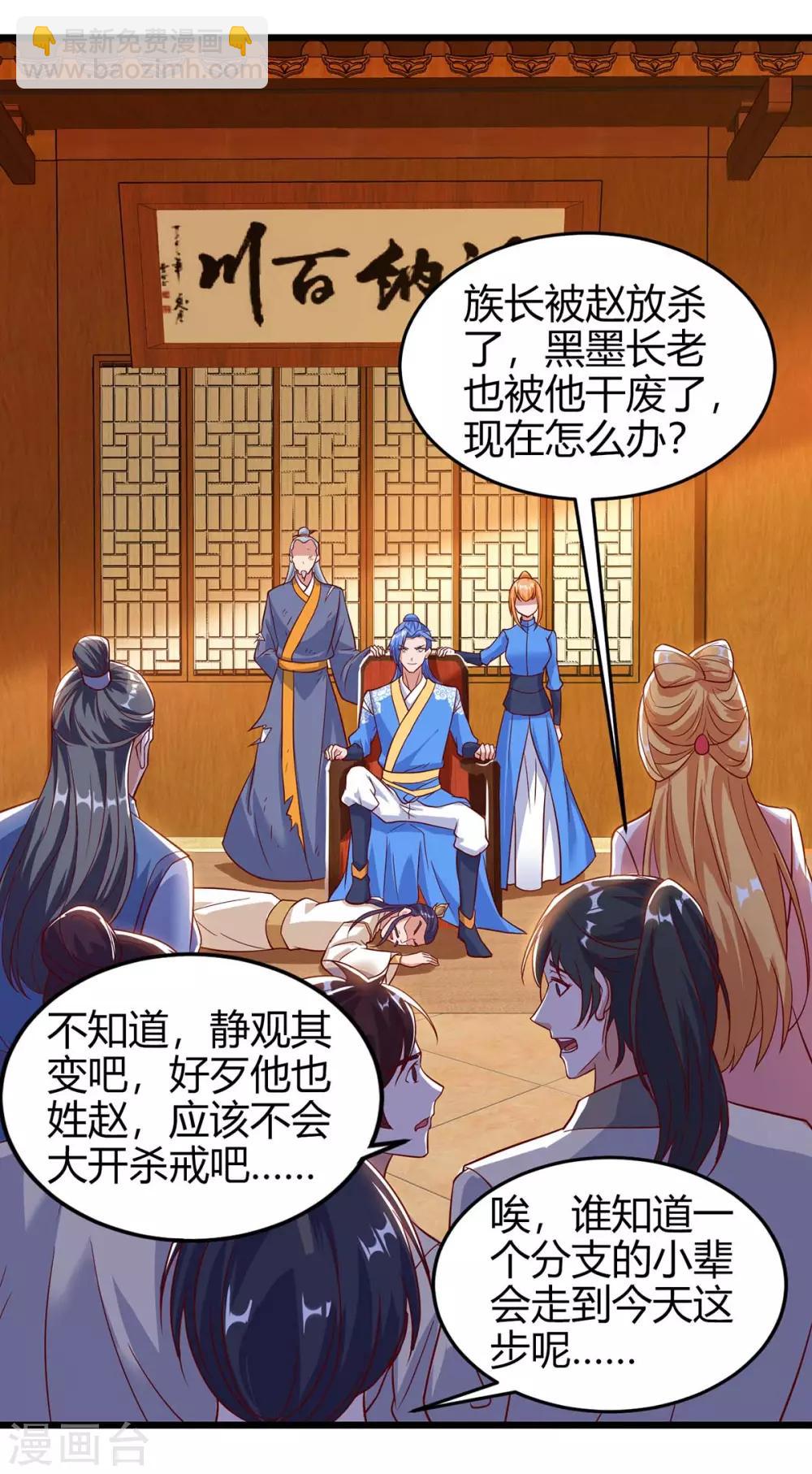 第114话 新任族长16