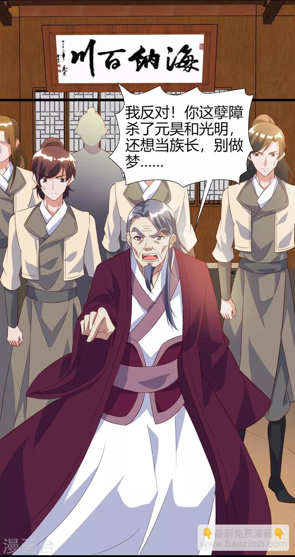 第114话 新任族长18