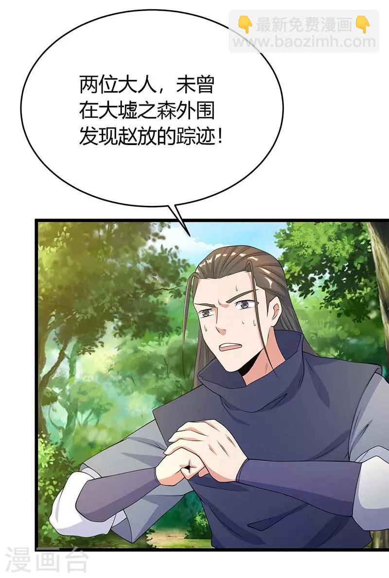 第138话 天阶宝物10