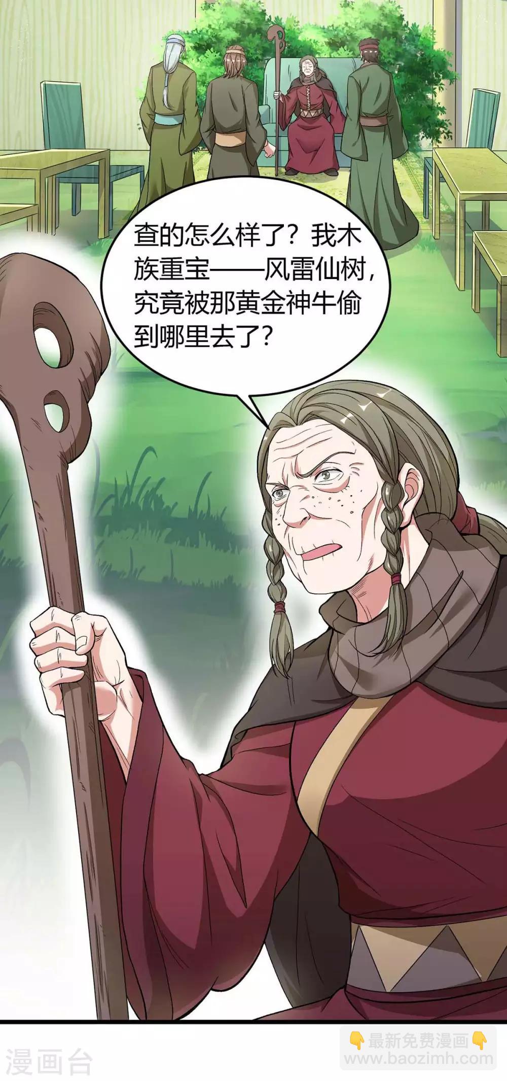 第144话 千层人皮11