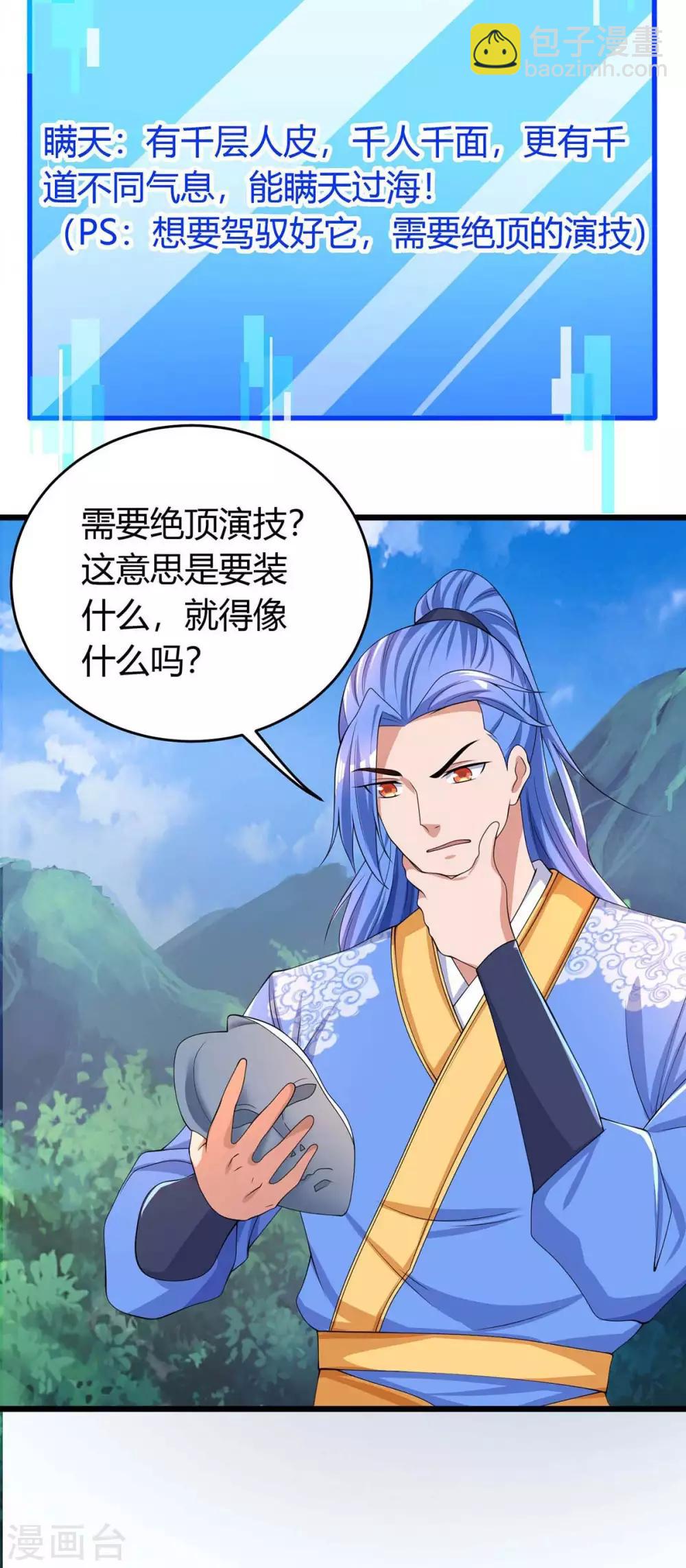 第144话 千层人皮34