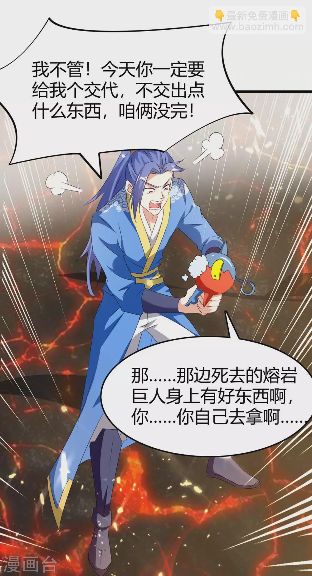 第189话 打败熔岩巨人21