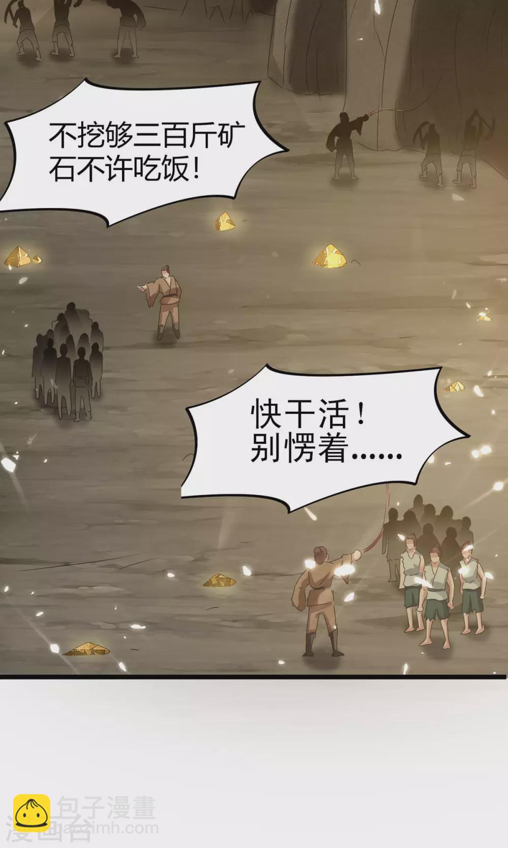 第190话 挖矿15