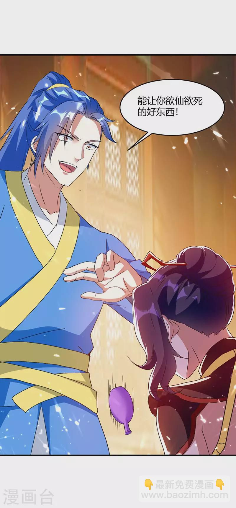 第224话 收服暗香6