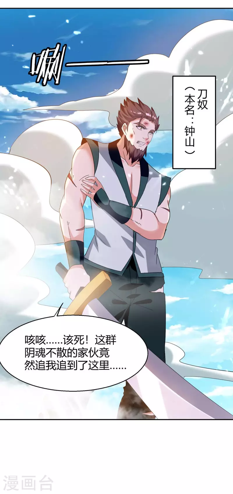 第246话 重遇刀奴26