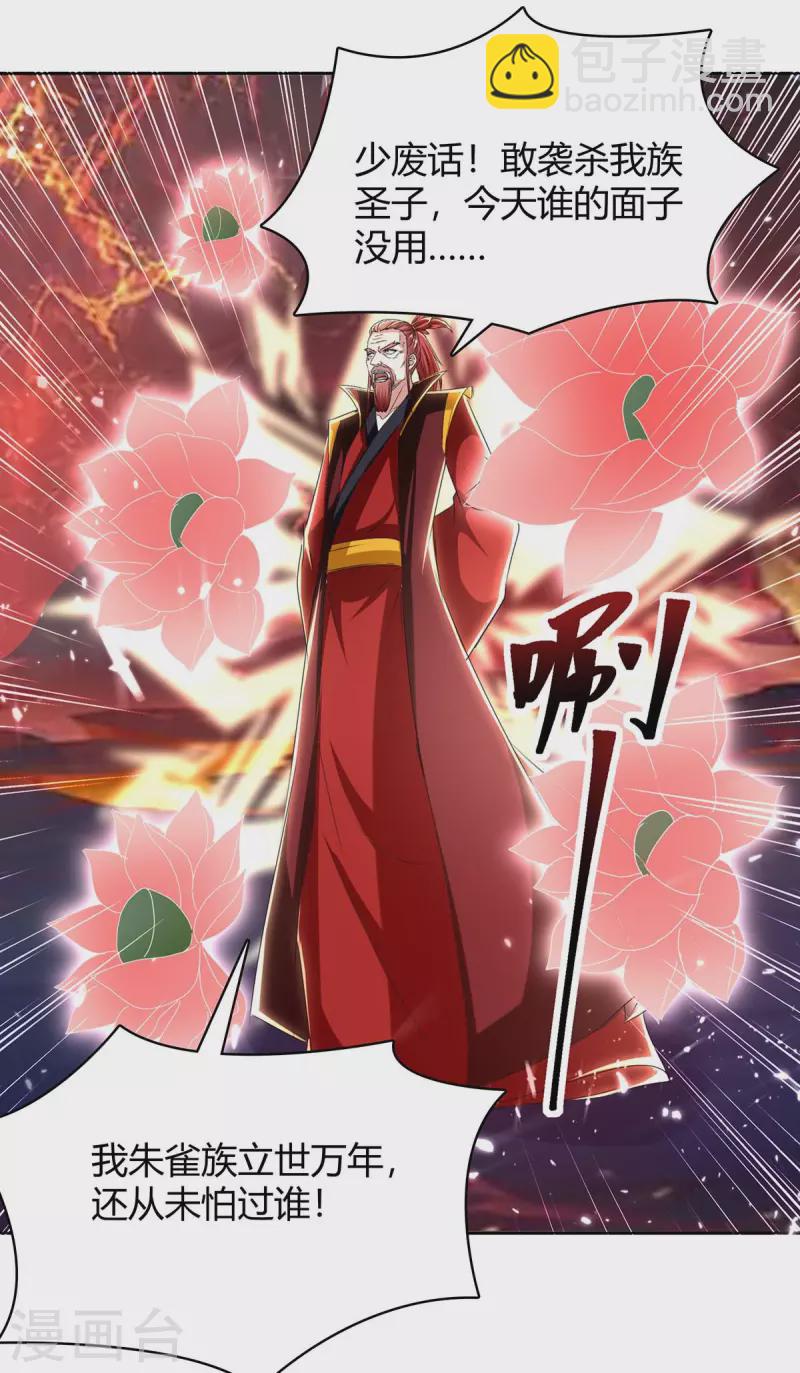第290话 联手灭朱雀12