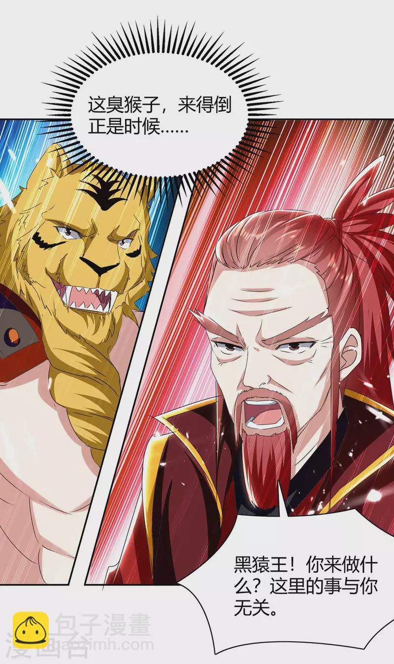 第290话 联手灭朱雀19