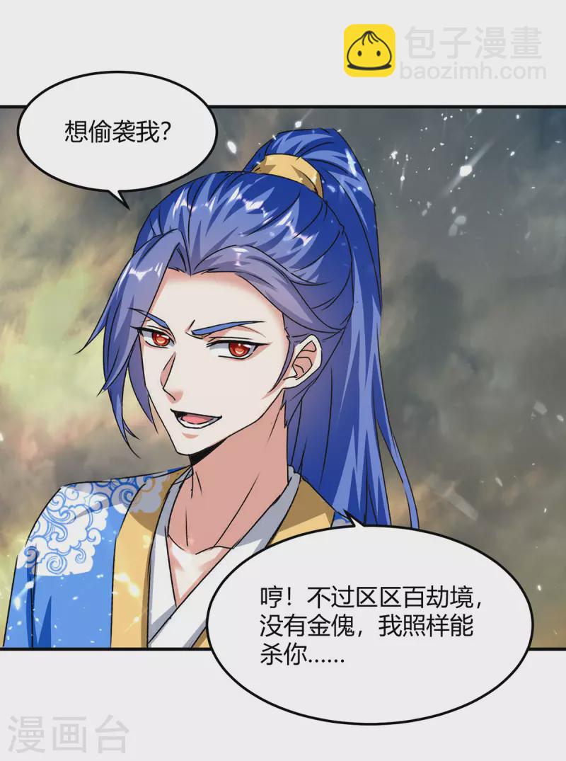第333话 尽斩来敌11