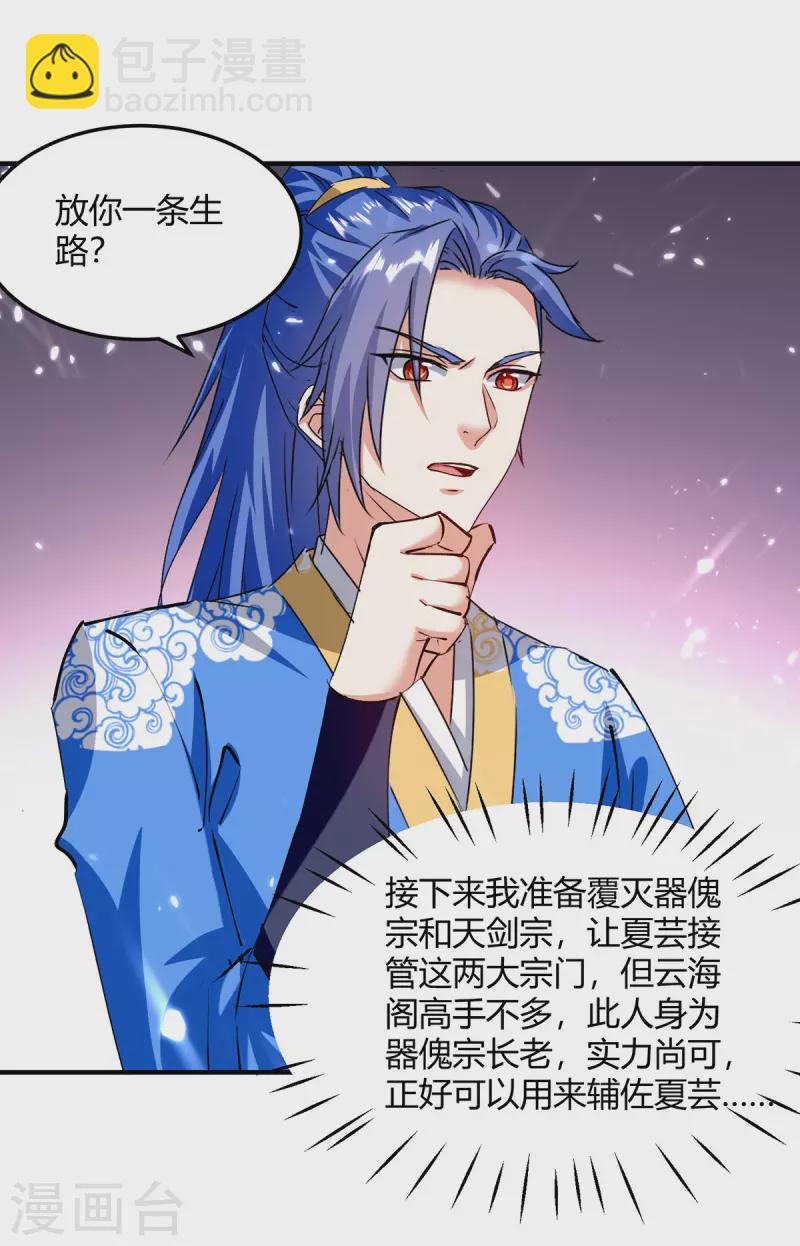 第333话 尽斩来敌19