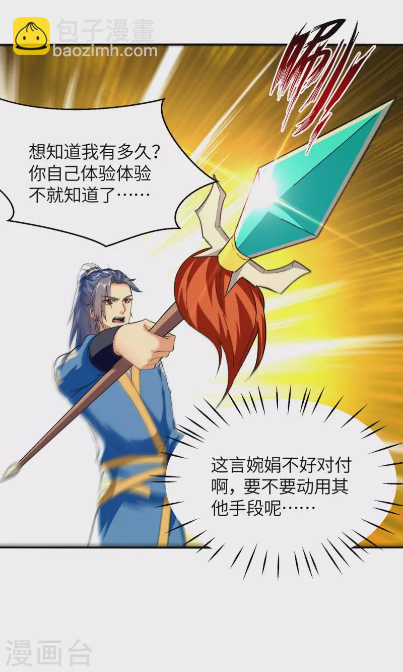 第361话 没想到你还活着啊27