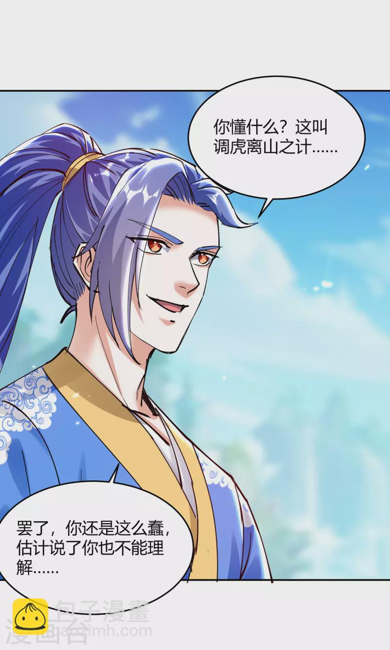 第361话 没想到你还活着啊4