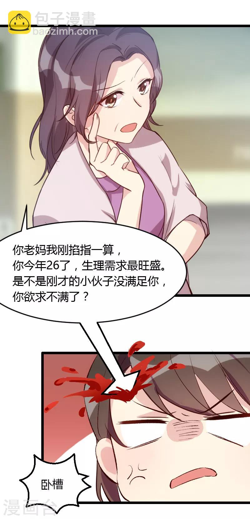 第13话 是他没满足你？14