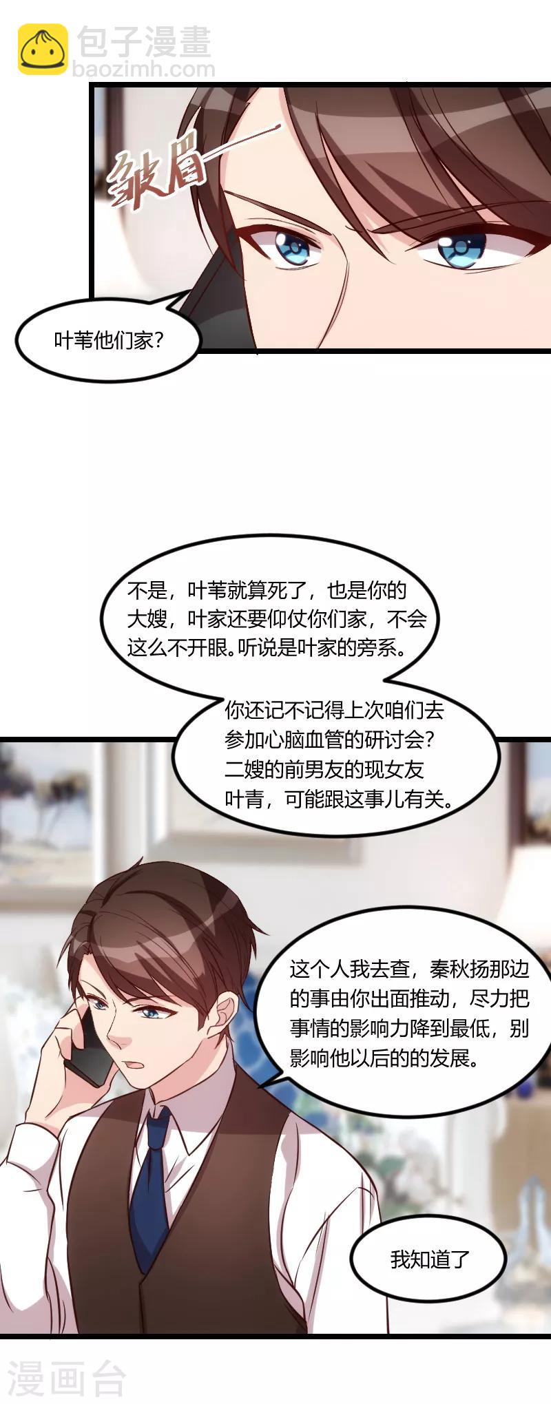第70话 你这样对谁都不好3