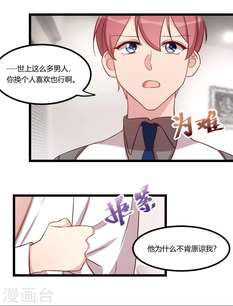 第70话 你这样对谁都不好9
