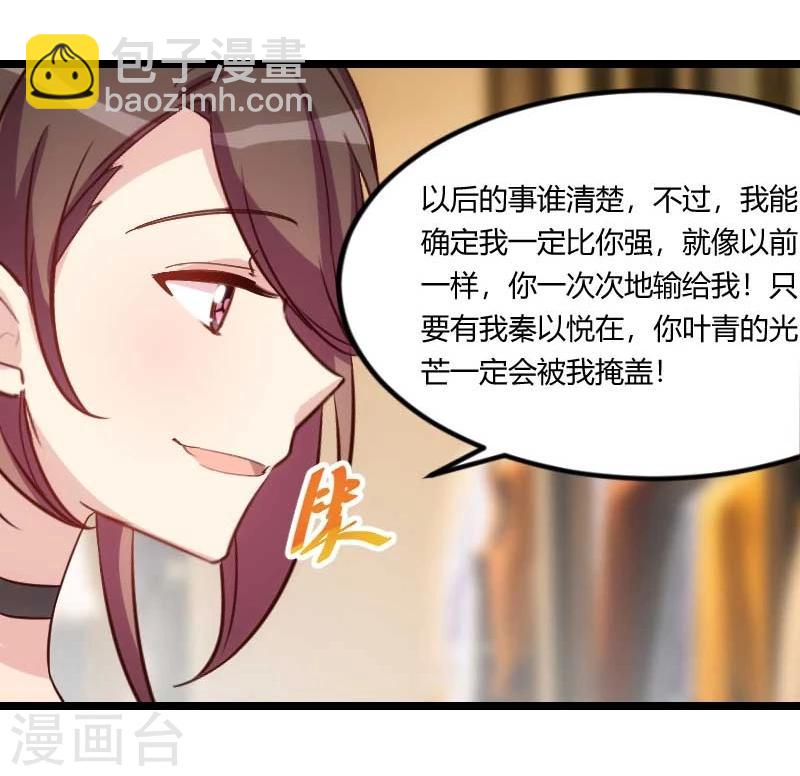 第82话 叶青是什么玩意17