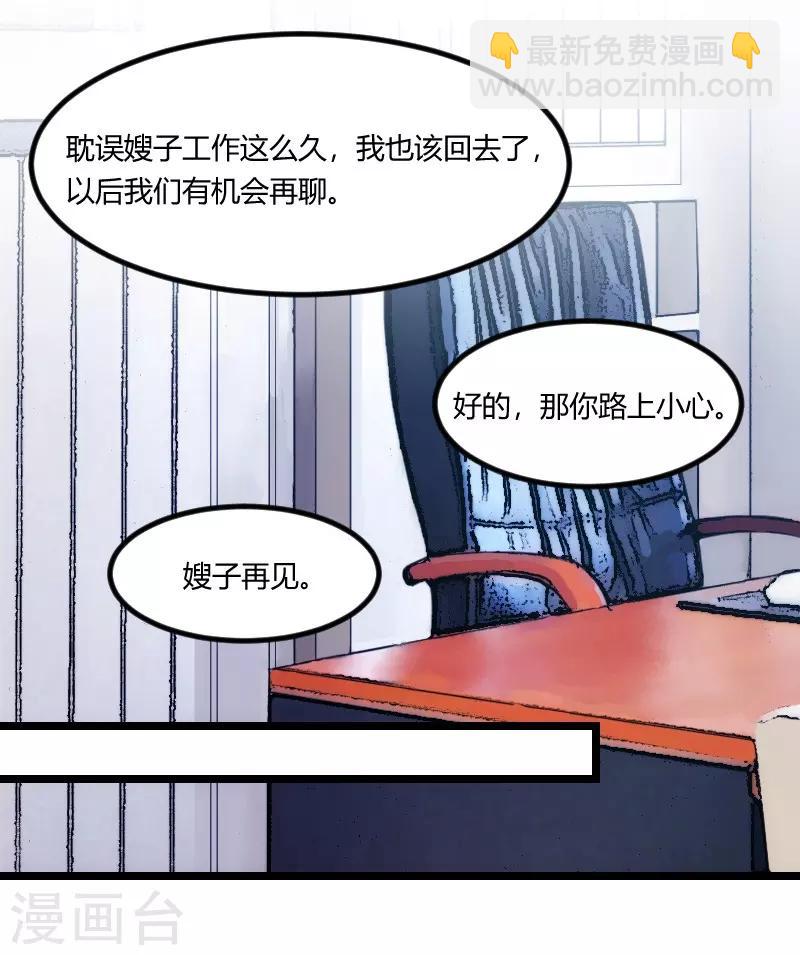 第106话 我好嫉妒你10