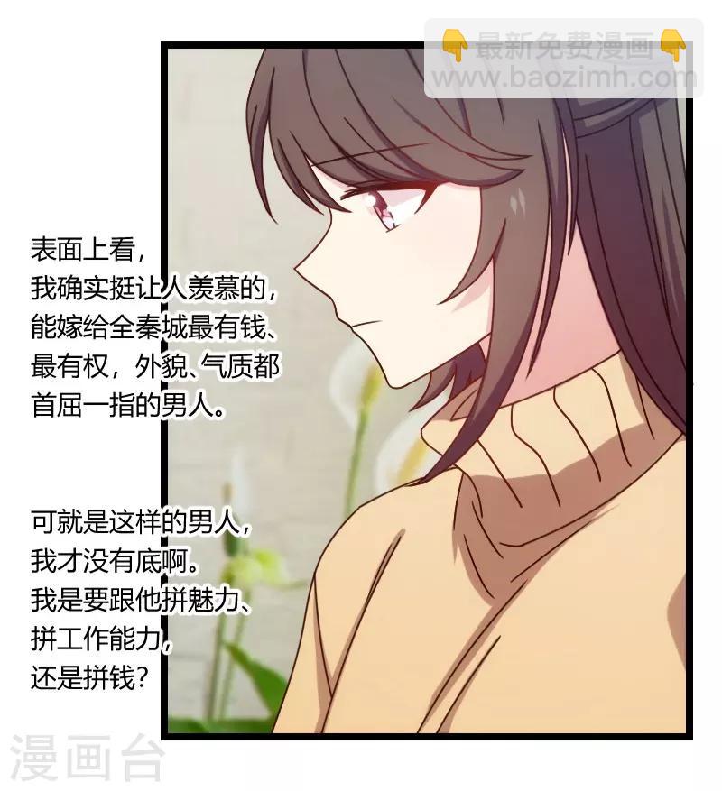 第106话 我好嫉妒你30