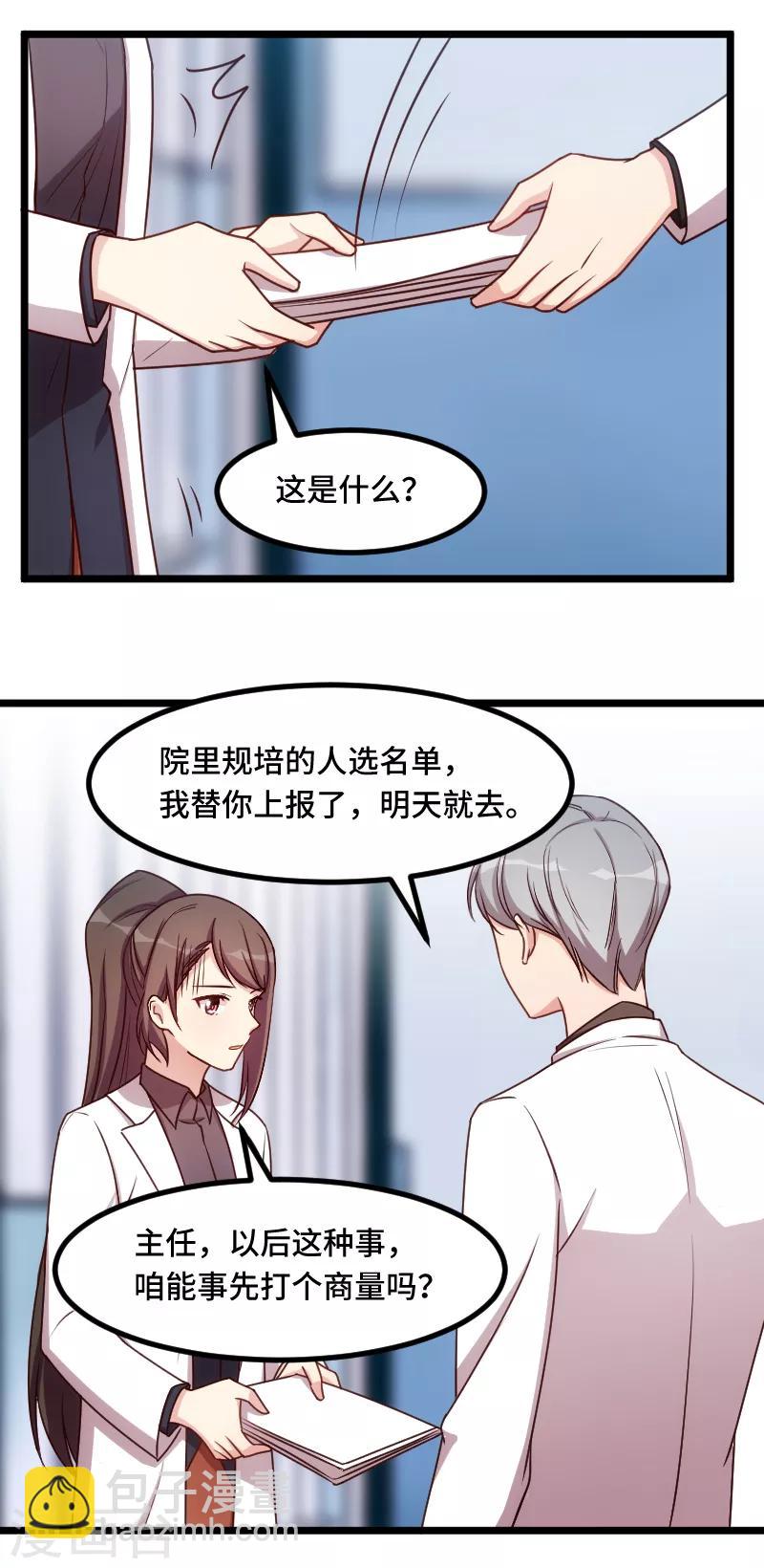 第204话 支开15