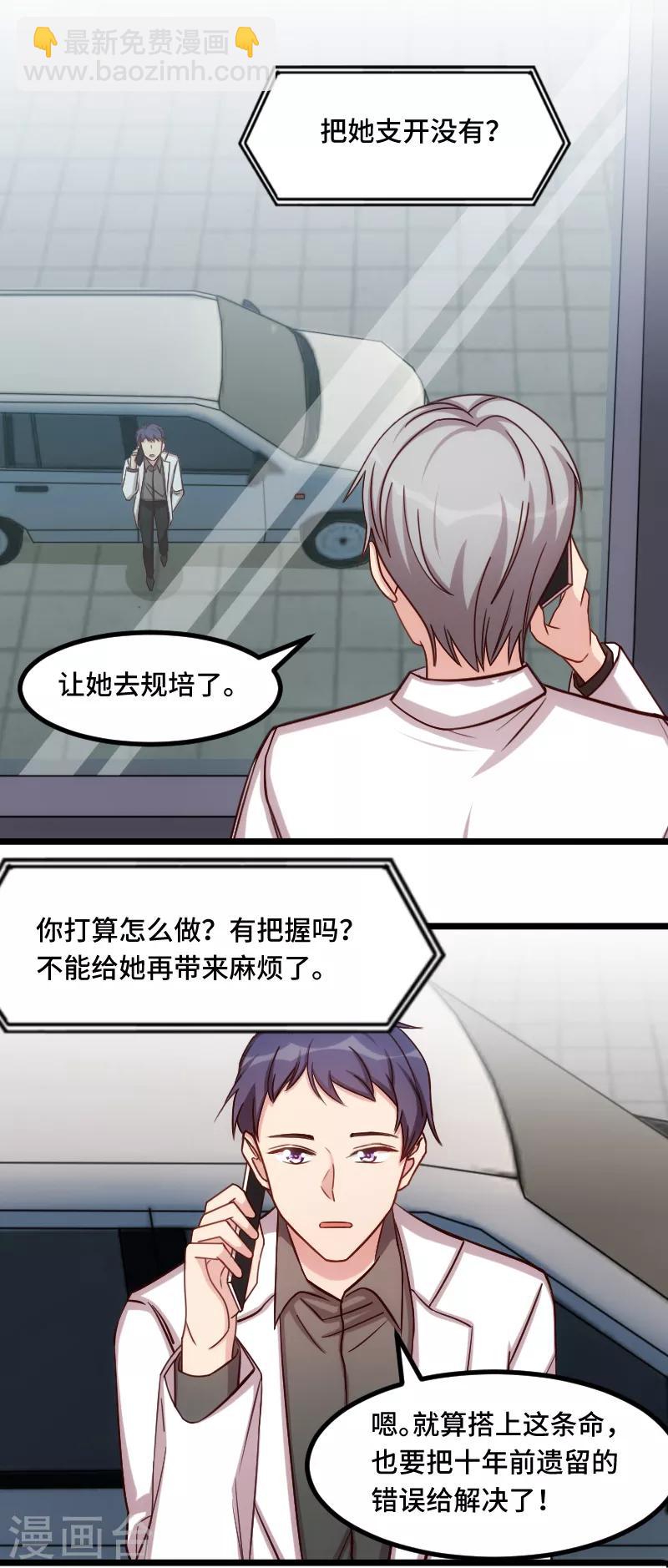 第204话 支开23