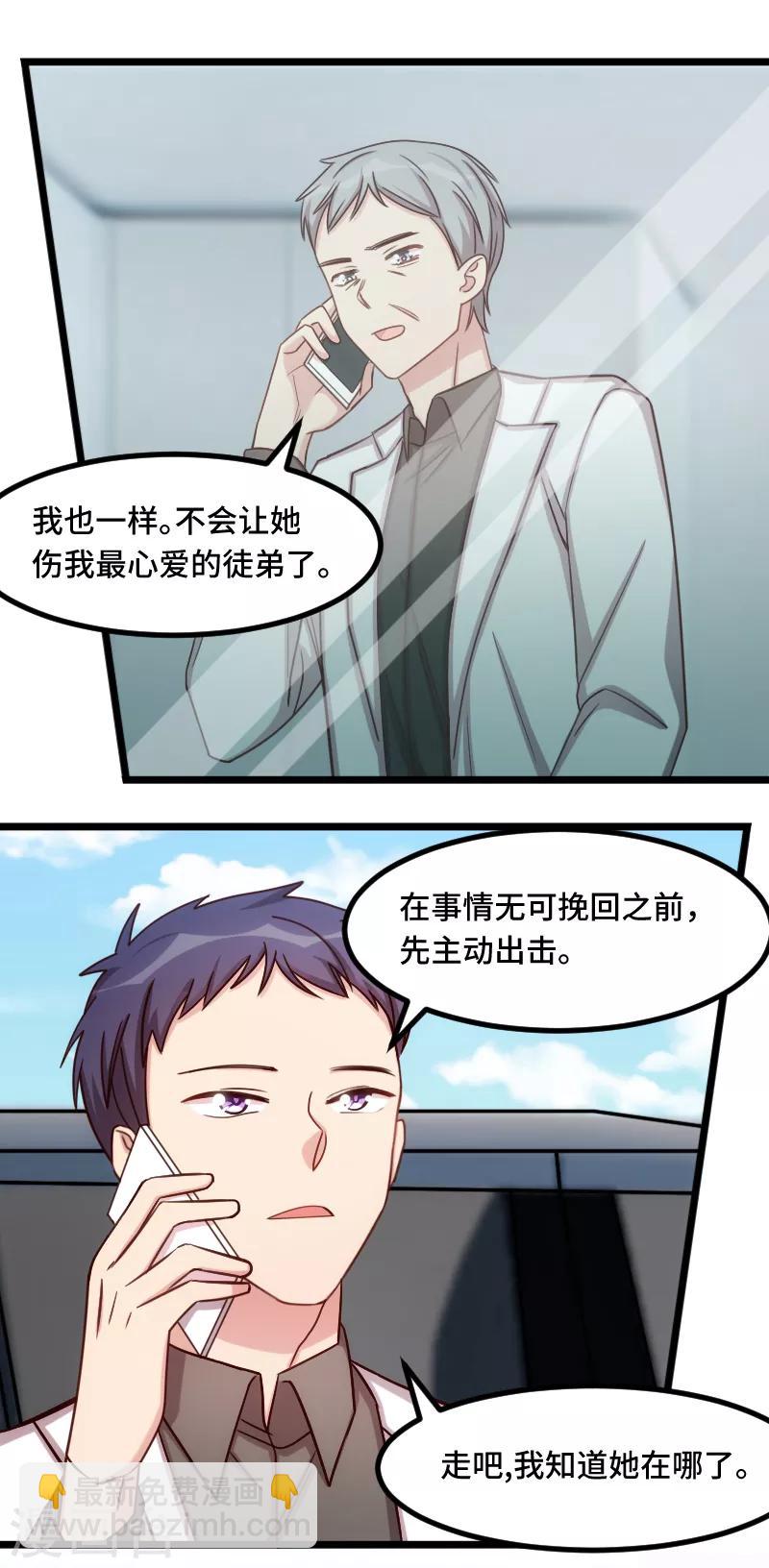 第204话 支开24