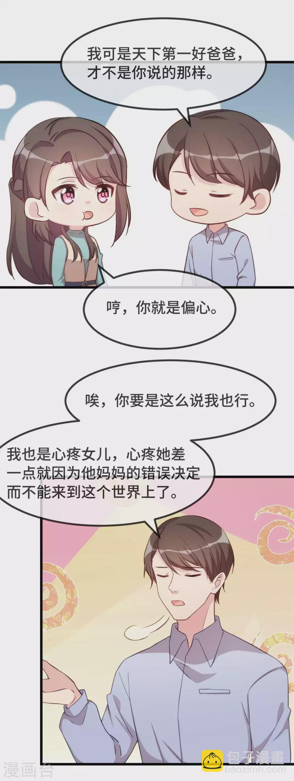 第344话 五年后的小宝和妹妹16