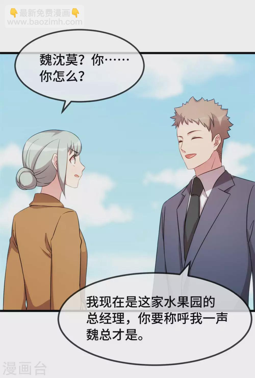 第344话 五年后的小宝和妹妹28