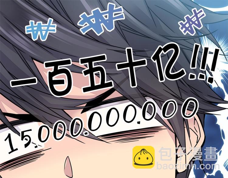 第2话 150亿？！114