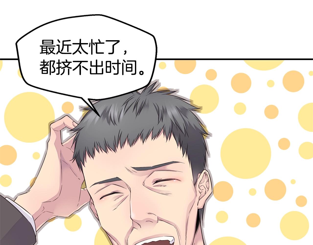 第41话 阴险的叔叔8