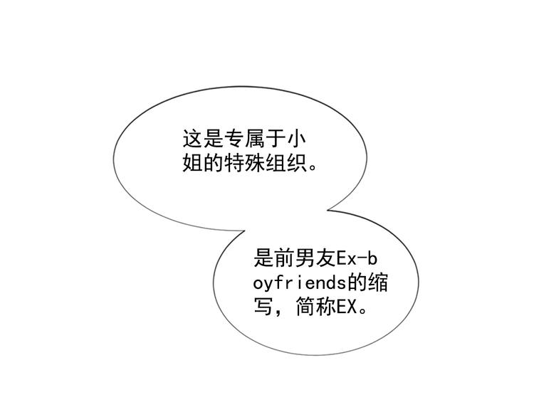 第2话 前男友组织？38