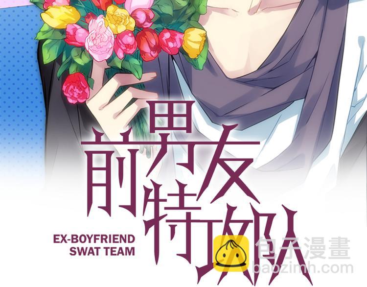 第2话 前男友组织？5