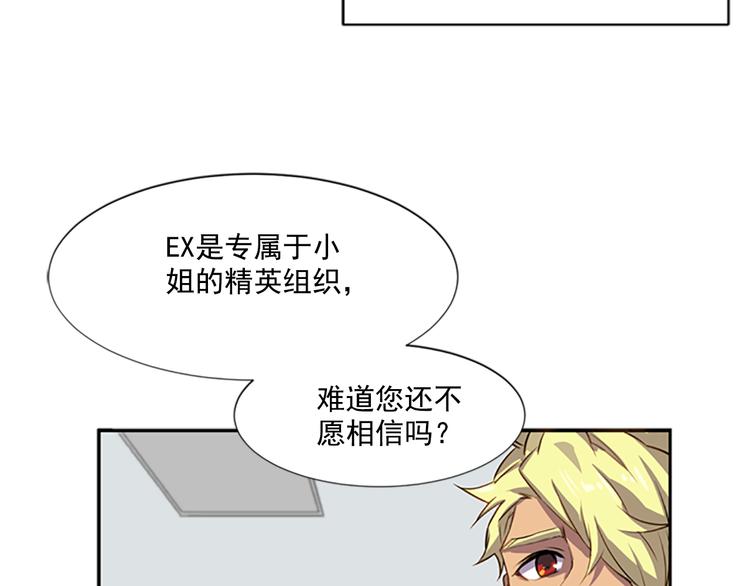 第2话 前男友组织？81