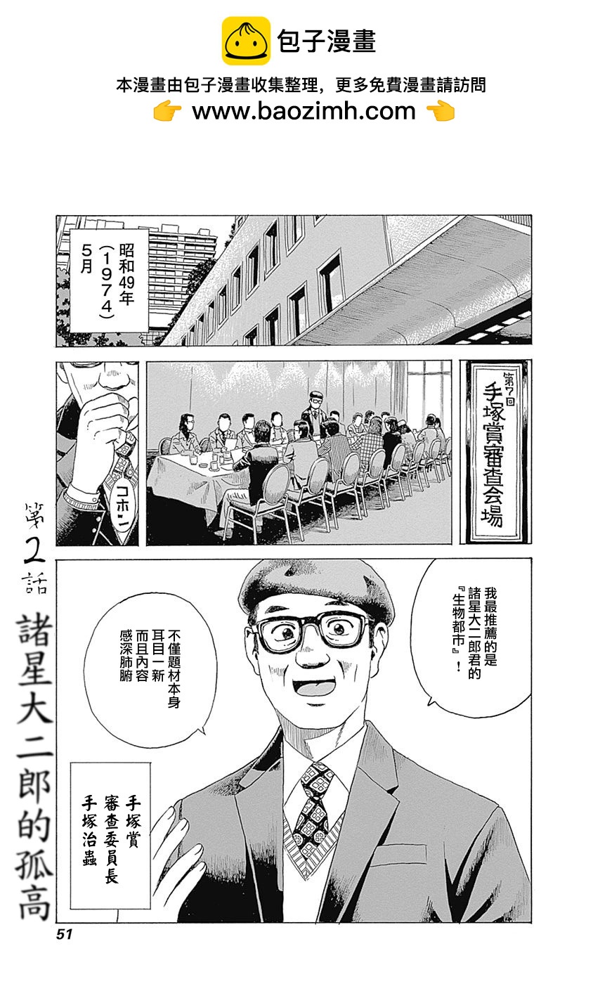 诸星大二郎的孤高1