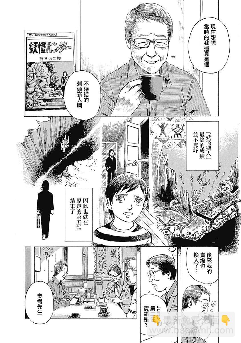 诸星大二郎的孤高14