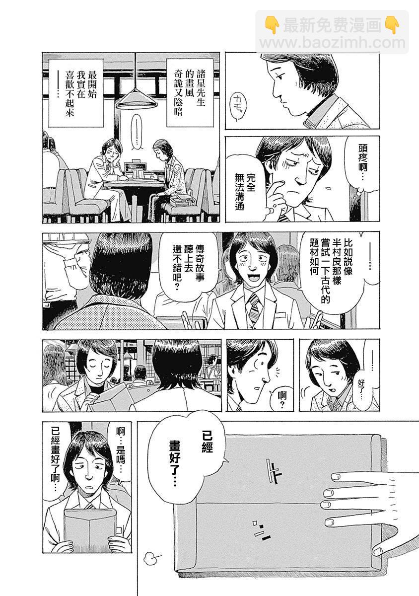 诸星大二郎的孤高16