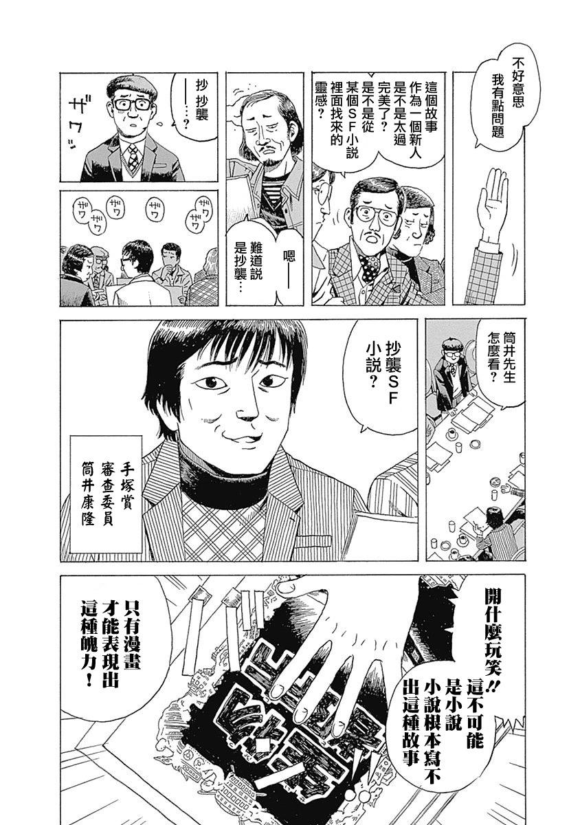 诸星大二郎的孤高2