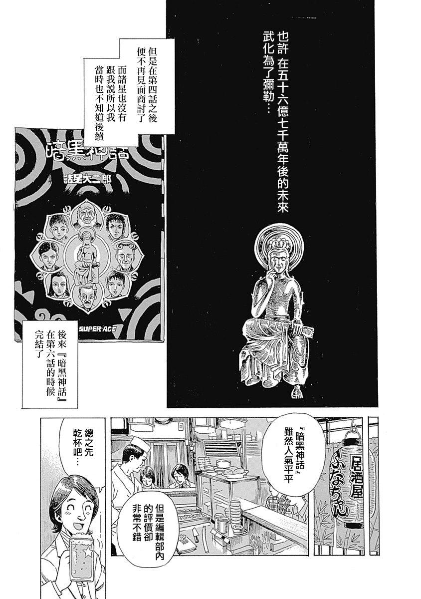 诸星大二郎的孤高23