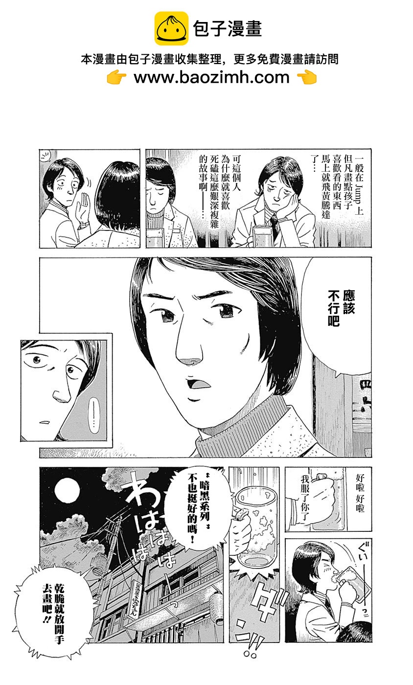 诸星大二郎的孤高25