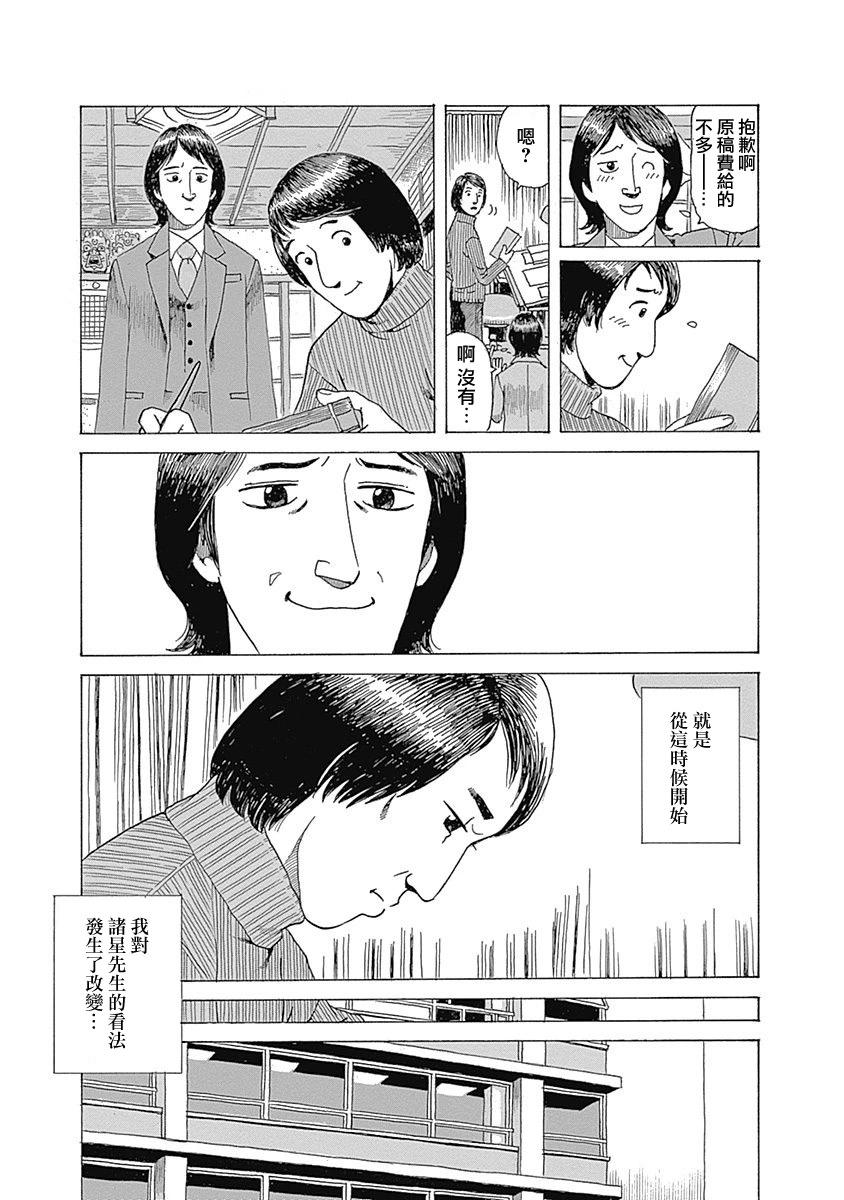 诸星大二郎的孤高29