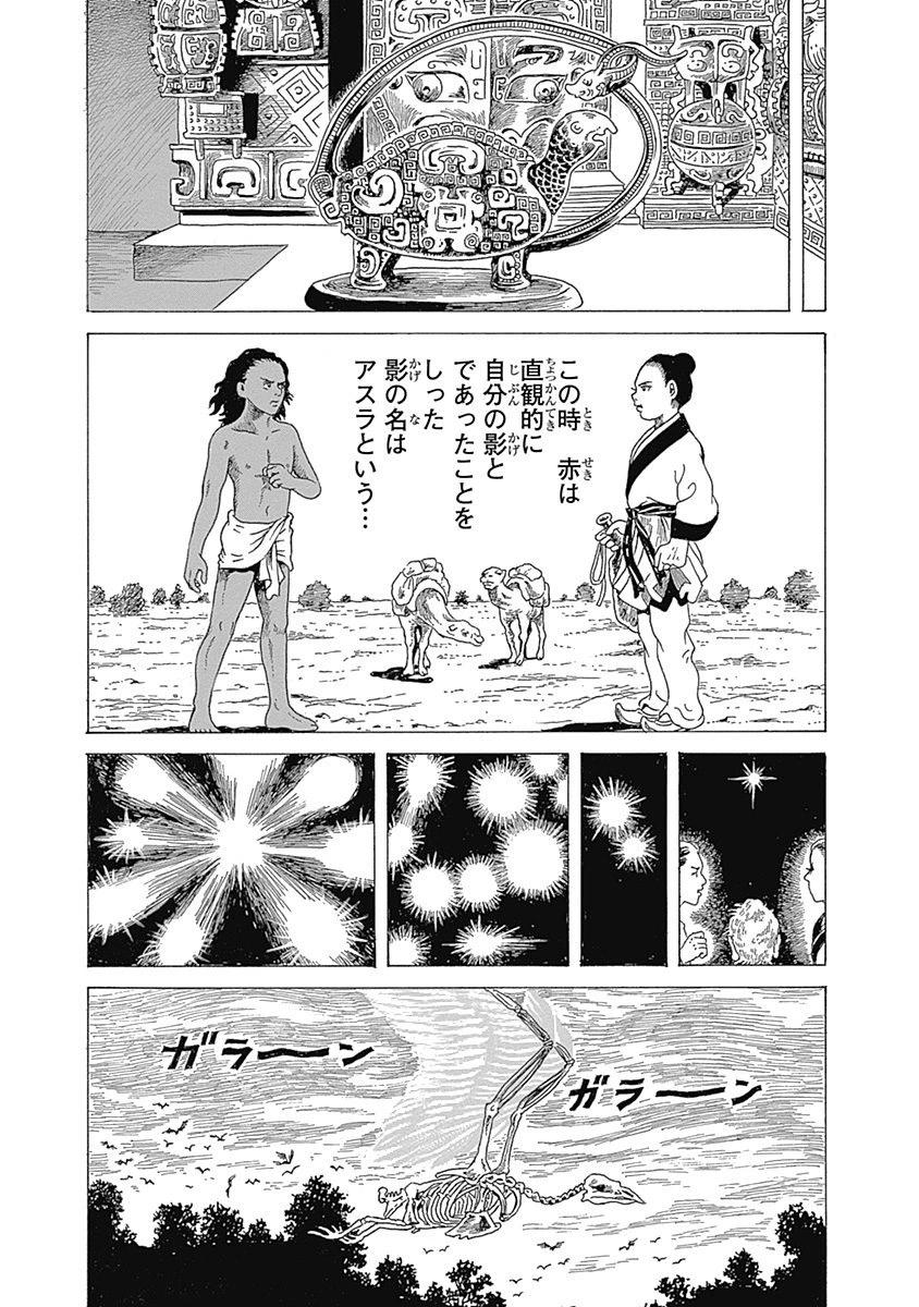 诸星大二郎的孤高37