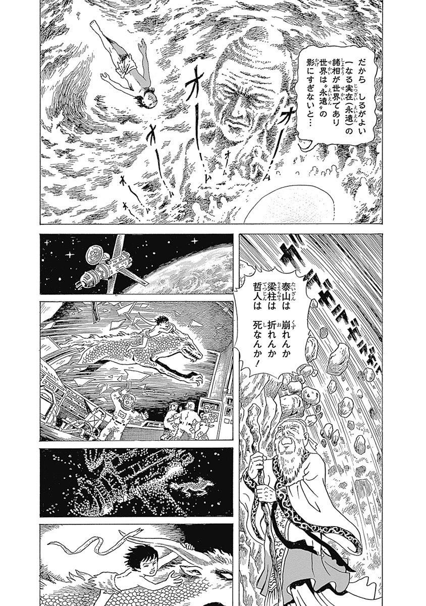 诸星大二郎的孤高39