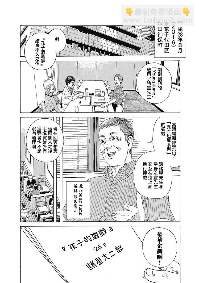 诸星大二郎的孤高42