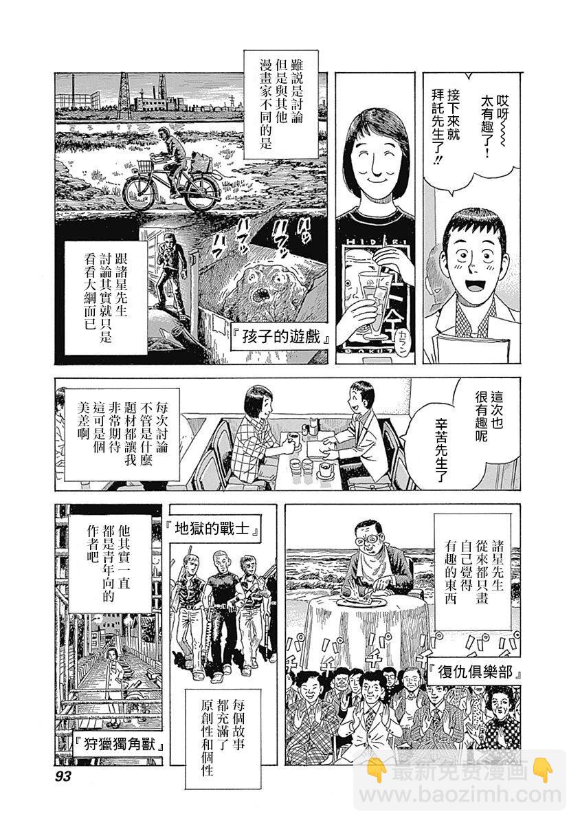 诸星大二郎的孤高43