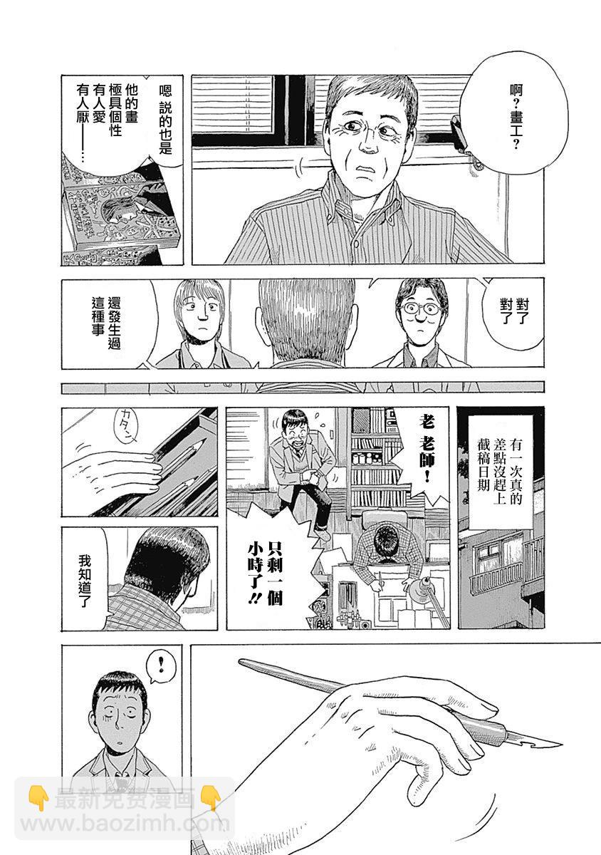 诸星大二郎的孤高46