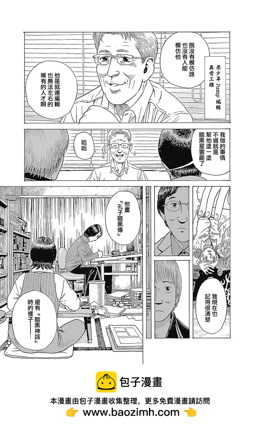 诸星大二郎的孤高49
