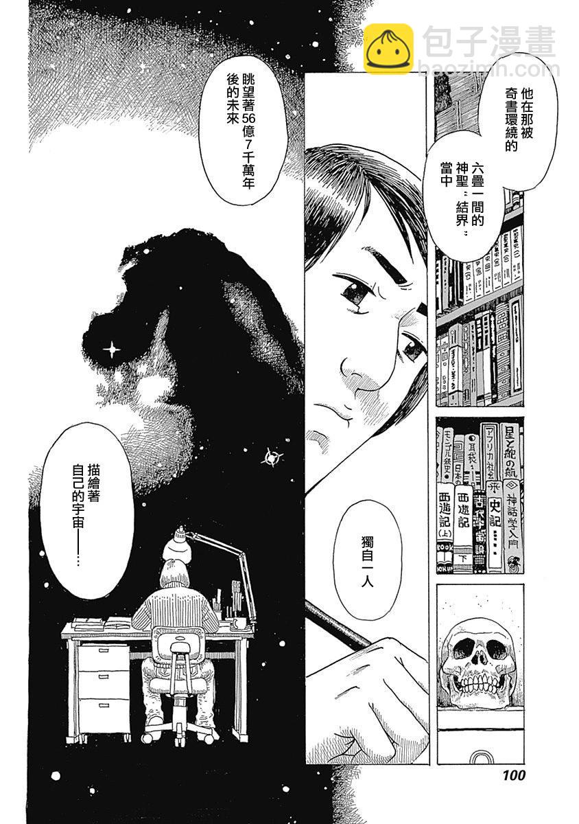诸星大二郎的孤高54