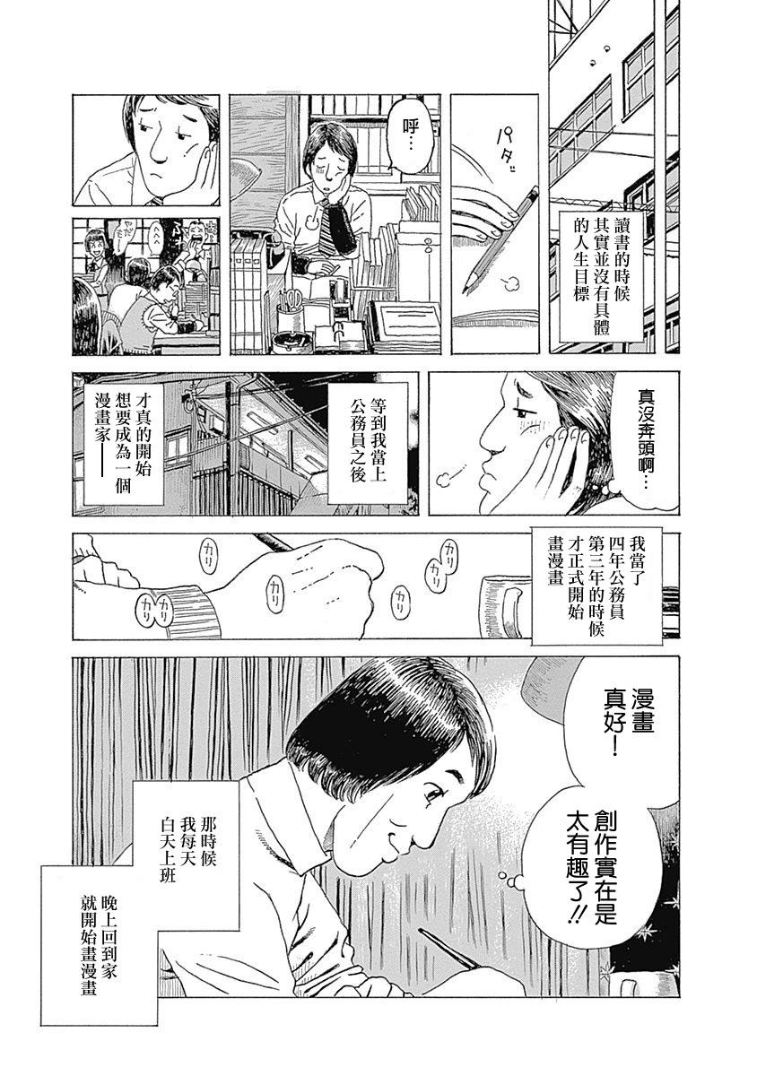 诸星大二郎的孤高7