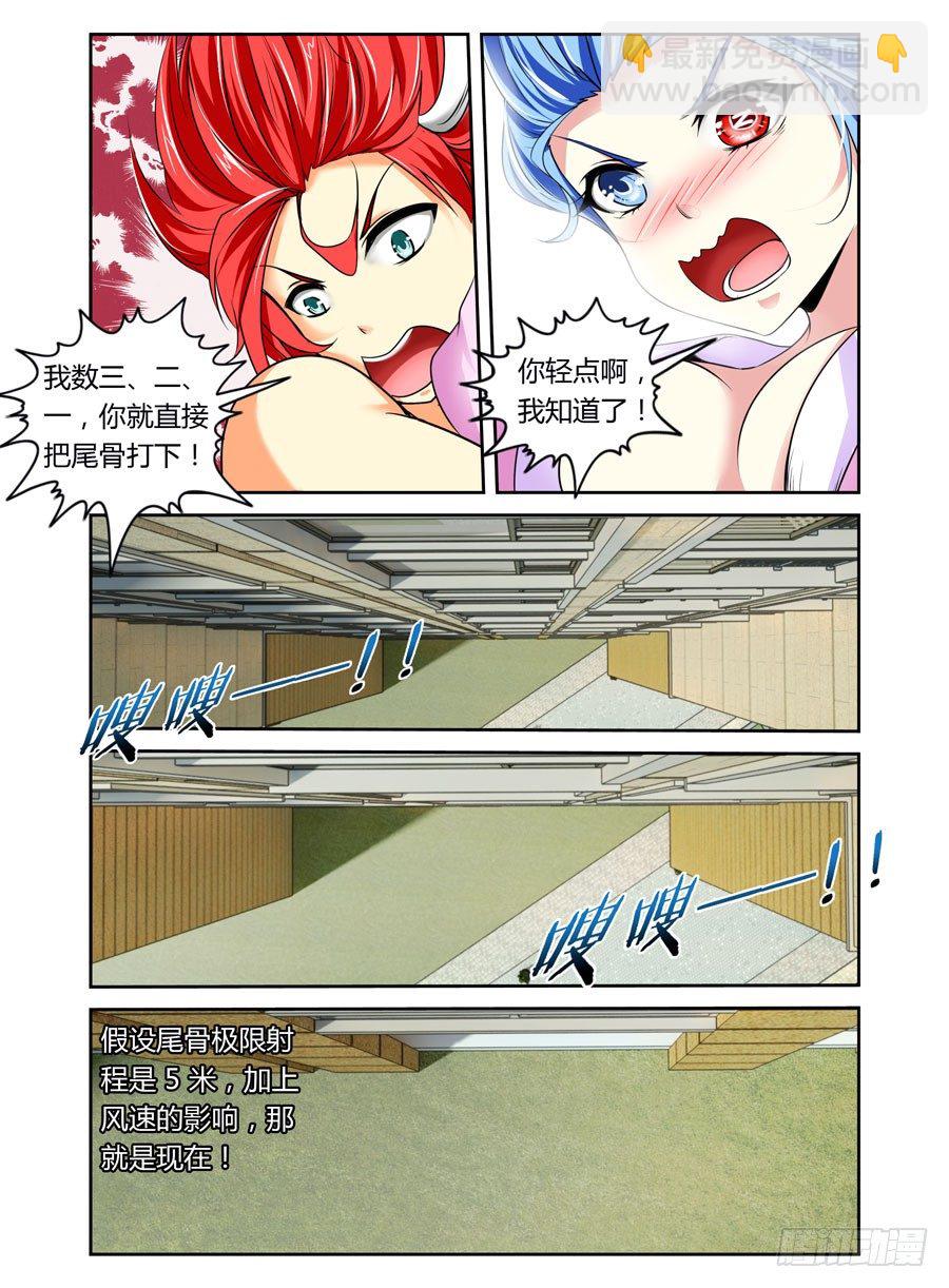 第6话 尾巴的用法2