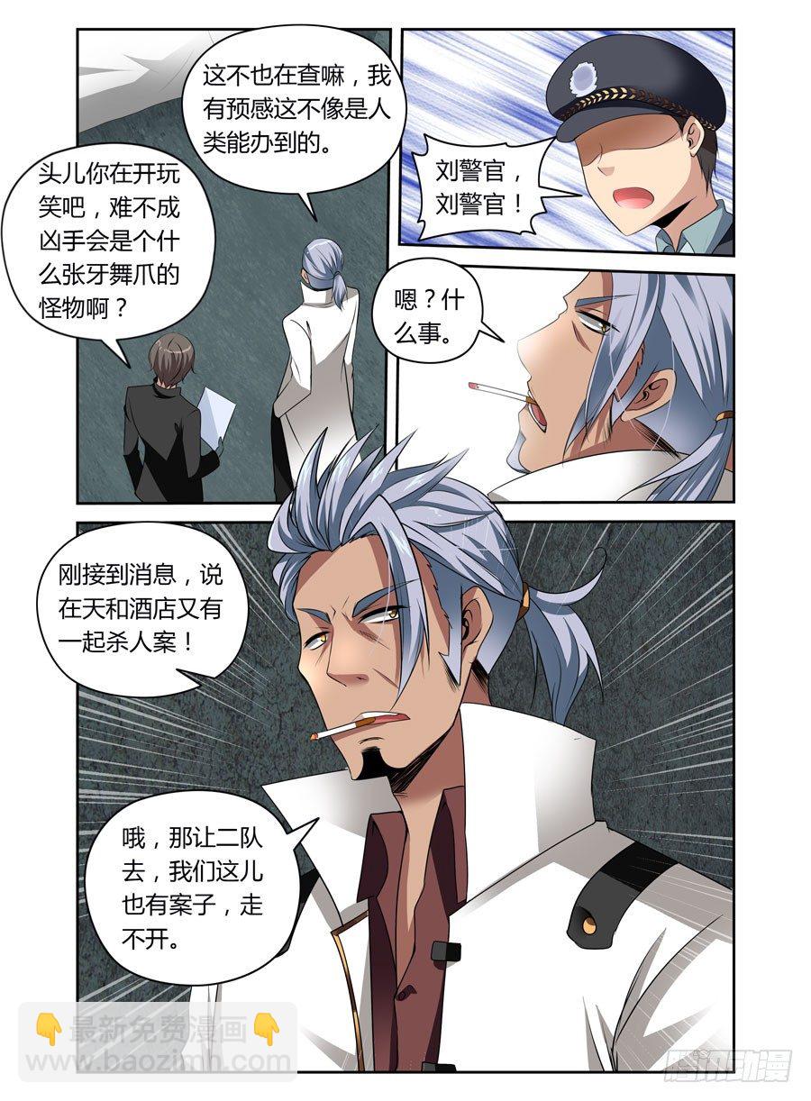 第6话 尾巴的用法7