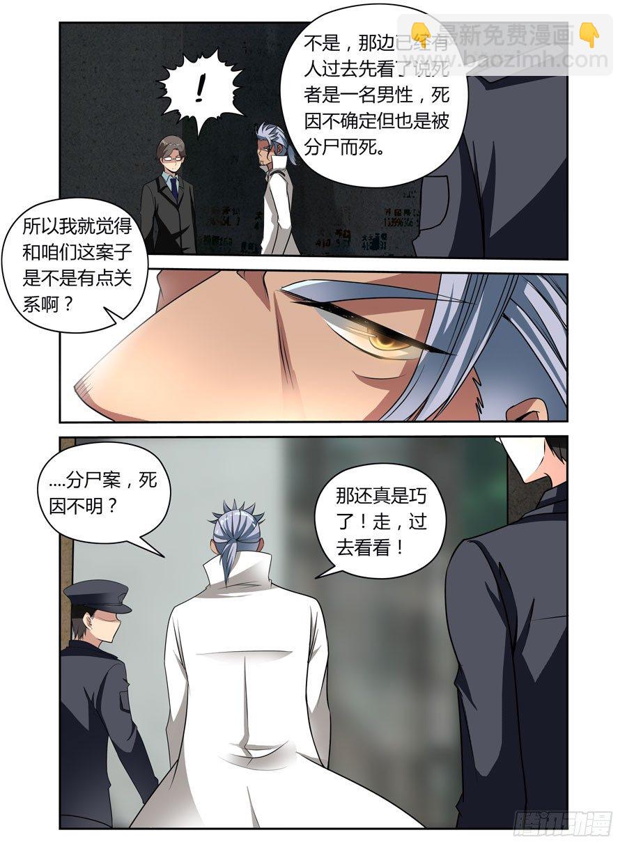第6话 尾巴的用法8